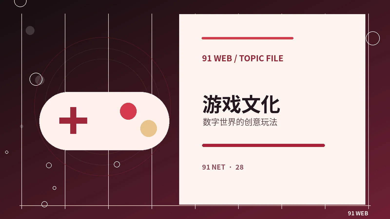 电子游戏中的世界观设计